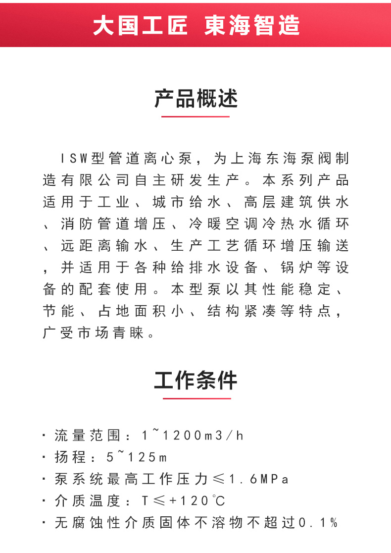 ISW型离心泵_02.jpg ISW型离心泵_02.jpg