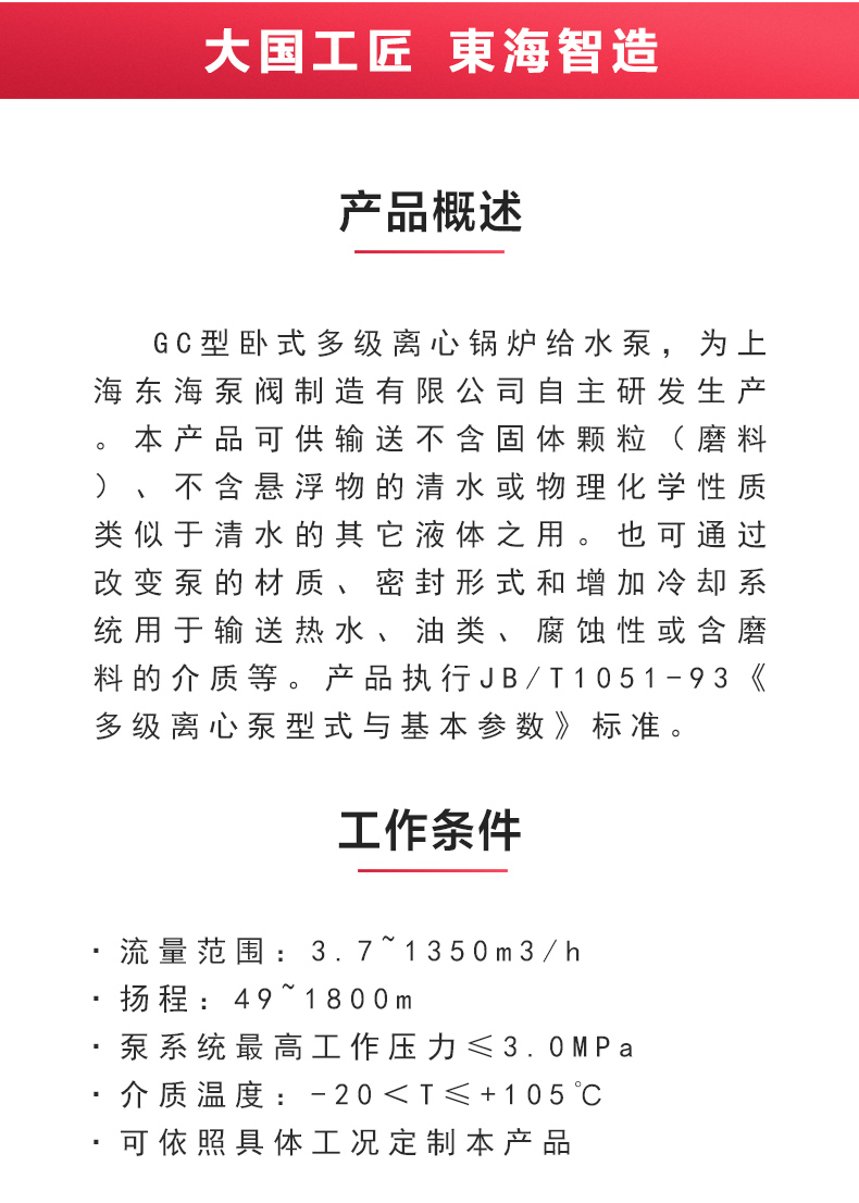 GC型卧式多级泵_02.jpg GC型卧式多级泵_02.jpg
